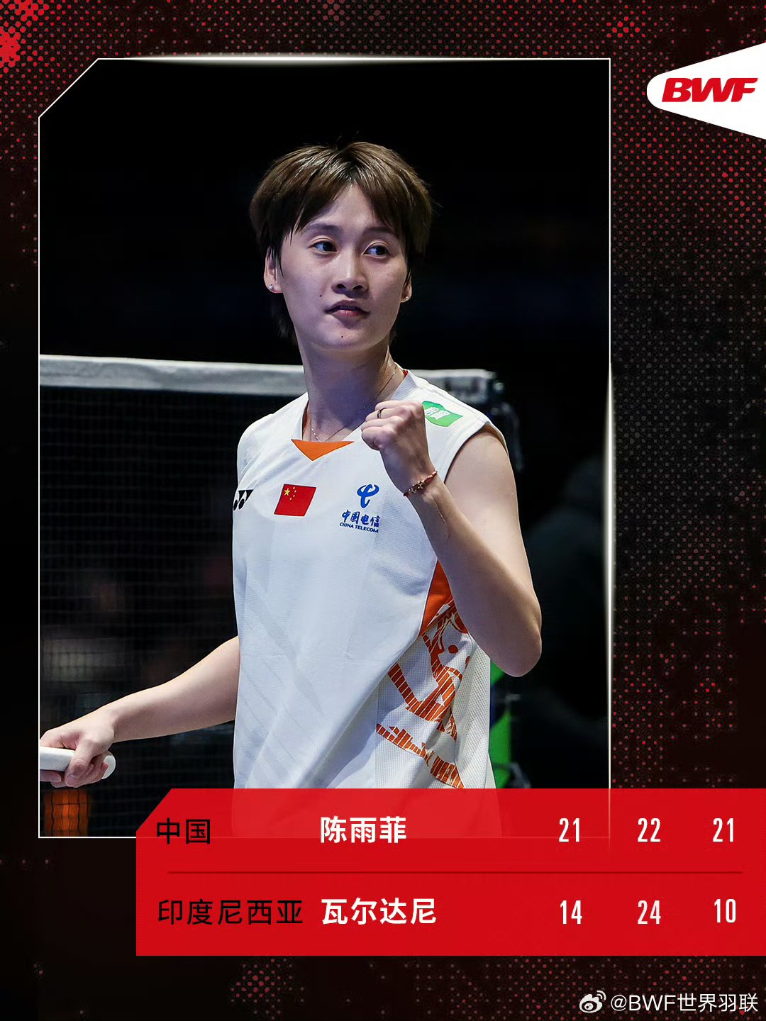 日本队横扫中国队，陈雨菲高光表现